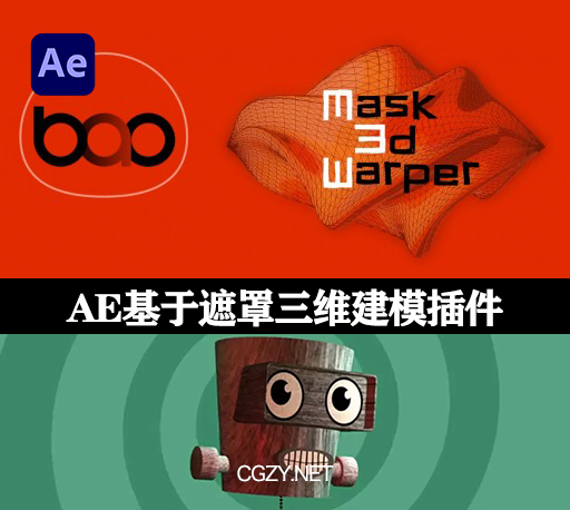 AE插件|BAO Mask 3D Warper V1.6.2 Win/Mac 基于遮罩三维建模插件 +使用教程