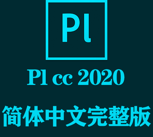 Pl软件下载|Adobe Prelude 2020官方中文完整破解版下载