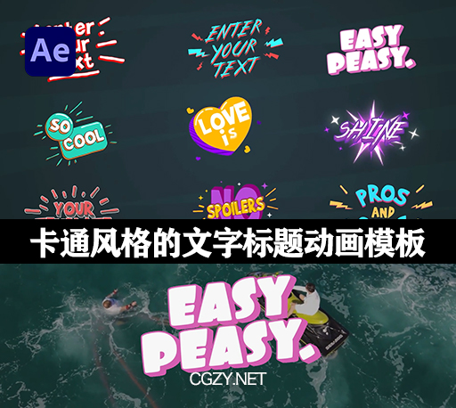 AE模板|9个卡通风格的文字标题动画 Cartoon Titles