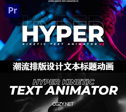 PR预设|15种潮流排版设计文本标题动画效果 Hyper Kinetic Text Animator V2