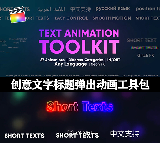 FCPX插件|87种创意发光故障文字标题弹出动画工具包 支持M1 Text Animation Toolkit