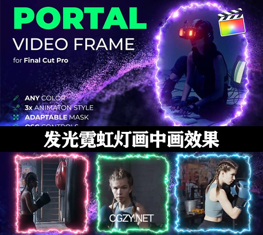FCPX插件|史诗科幻发光霓虹灯画中画效果 支持M1 Portal Video Frame