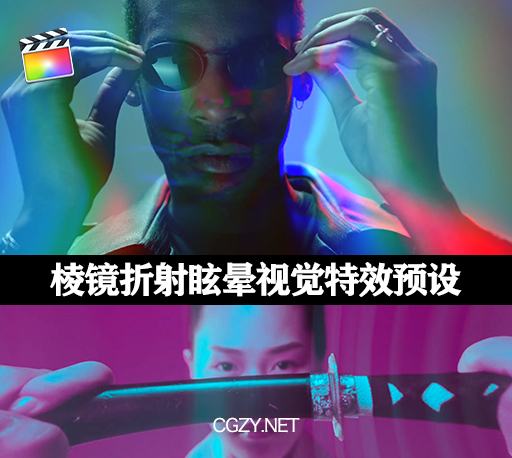 FCPX插件|30种棱镜折射眩晕视觉特效预设 Prism Effects