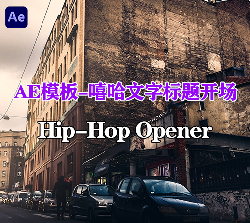 AE模板|Hip-Hop Opener-嘻哈音乐文字图片开场片头