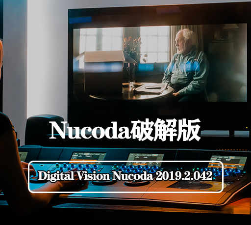 Nucoda 2019软件|Digital Vision Nucoda 2019.2.042 Win破解版|专业电影调色系统软件