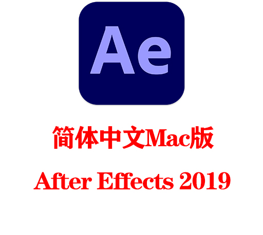 AE软件下载|After Effects 2019 MAC破解版安装包下载