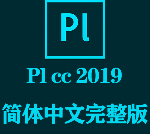Pl软件下载|Adobe Prelude 2019官方中文完整破解版下载