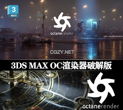 3DS Max插件|OC渲染器破解版 Octane Render 2022.1 for 3ds Max 2018 – 2023