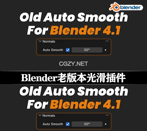 Blender插件|老版本自动光滑插件 Old Auto Smooth v1.0.2