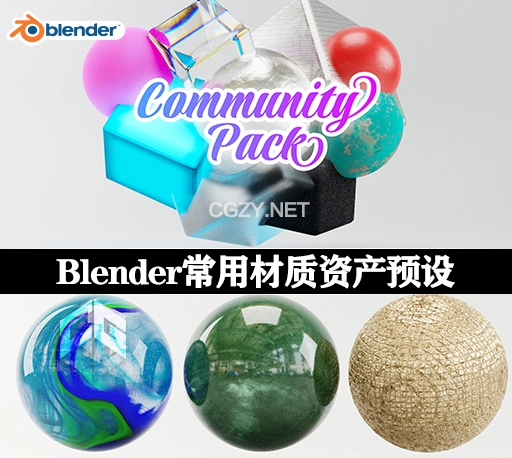 Blender预设|30组常用材质资产预设 Community Material Pack
