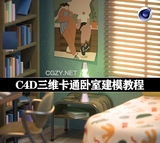 C4D教程|三维卡通卧室建模教学 How to Make an Isometric Room in Cinema 4D and Octane