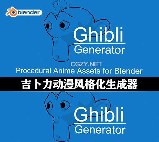Blender插件|吉卜力动漫风格化生成器 Ghibli Generator v0.8.5