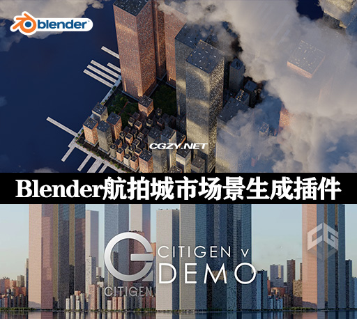 Blender插件|航拍城市三维场景生成工具 Citigen Ultimate v4.2.2 + 资产预设