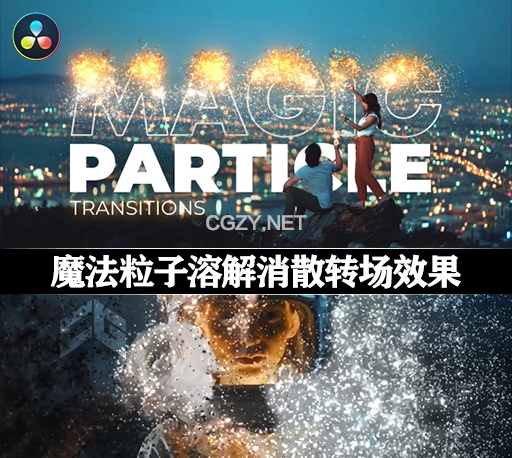 达芬奇模板|魔法粒子溶解消散转场效果预设 Magic Particle Transitions