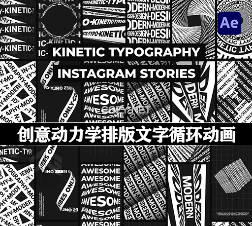 AE模板|18种创意动力学排版标题动态文字循环动画 Kinetic Typography Instagram Stories