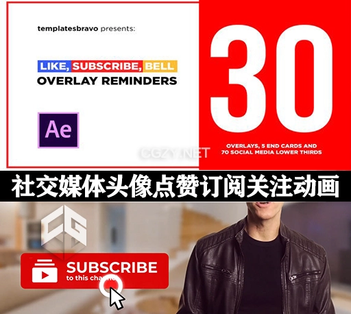 AE模板|社交媒体头像点赞订阅关注图标动画包(含音效) Youtuber V3