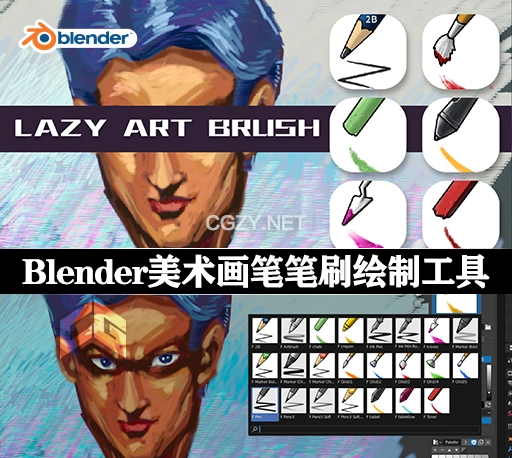 Blender快速美术画笔笔刷绘制工具 Lazy Art Brush