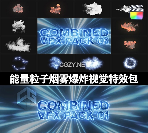 FCPX插件|12个能量粒子烟雾爆炸视觉特效包 Combined VFX Pack