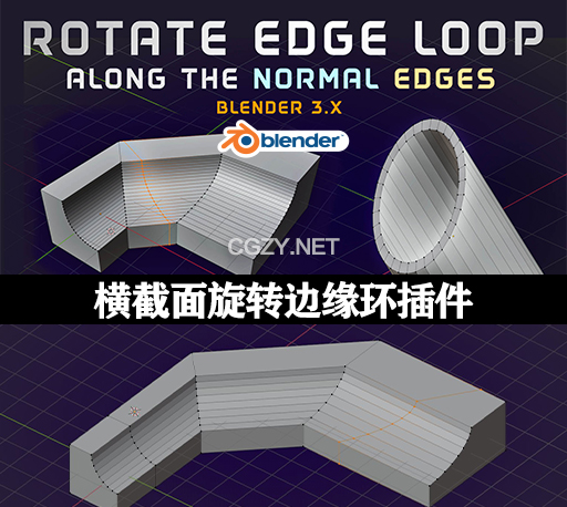 Blender横截面旋转边缘环插件 Rotate Edge Loop V1.7