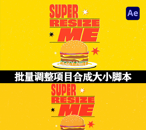 AE批量调整项目合成大小脚本 Super Resize Me! v1.1中文汉化版 +使用教程