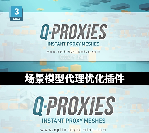 3DS MAX场景模型代理优化插件 Q-Proxies v1.20