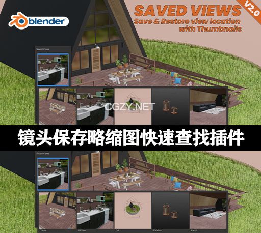 Blender镜头保存模型缩略图快速查找插件 Saved Views V2.2.0
