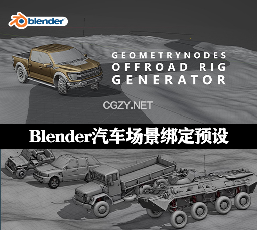 Blender汽车场景绑定预设 Blenderesse Offroad Rig Generator V04
