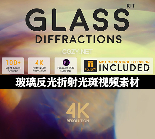 100个镜头光斑玻璃折射光效散景叠加4K视频素材 Glass Diffraction Kit