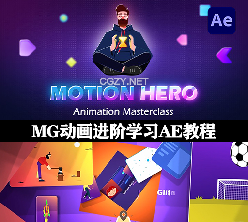 AE教程|MG动画入门精通进阶学习课程 After Effects Motion Graphics | Animation Master Class