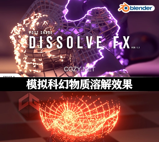 Blender预设|模拟科幻物质溶解效果 PostShade – Dissolve FX v1.01