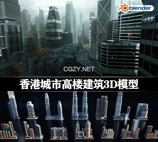 3D模型|现代香港城市高楼建筑Blender模型资产预设 KitBash3D – Hong Kong