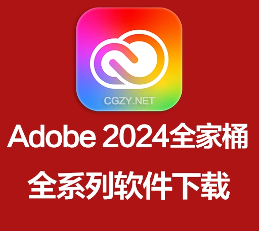 Adobe2024大师版全家桶下载|Adobe 2024.9 Win/Mac 全系列软件破解版一键安装 持续更新
