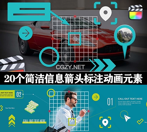 中英双语-FCPX插件|20个简洁信息箭头标注动画元素 Track Pop