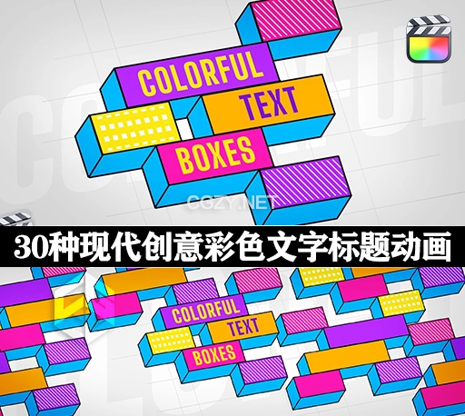 中英双语-FCPX插件|30种现代创意彩色文字标题动画 Colorful Text Boxes