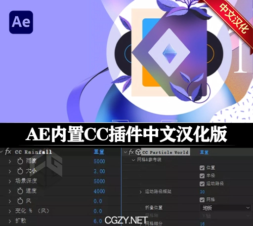中文汉化-AE2024内置插件CycoreFXHD(CC插件)+Keylight抠像插件 Win版