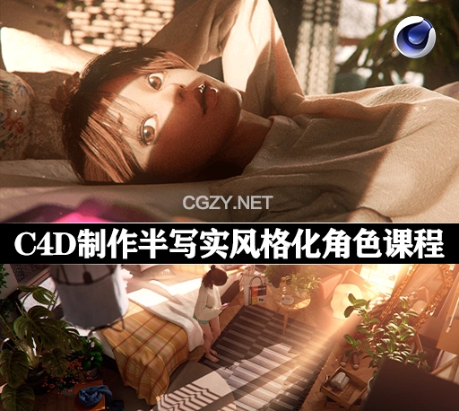 中文字幕-C4D教程|半写实角色建模贴图绑定动画渲染合成高级教学 Coloso Master the Art of Semi-Realistic Character Motion Graphics in C4D