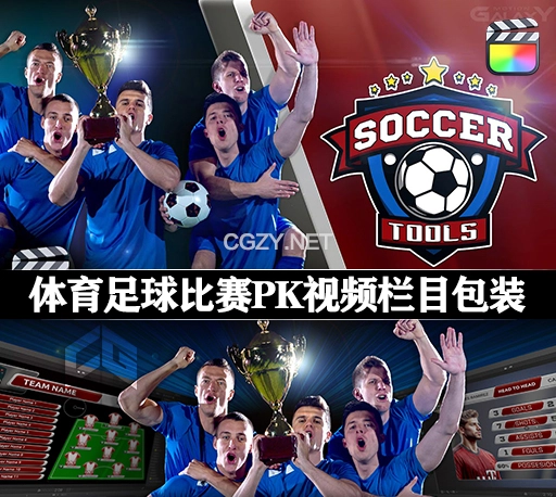 中文汉化-FCPX插件|体育足球比赛PK视频直播栏目包装工具包 Soccer Tools