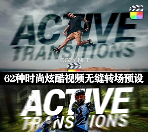 中文汉化-FCPX插件|62种时尚炫酷视频无缝转场预设 Active Transitions