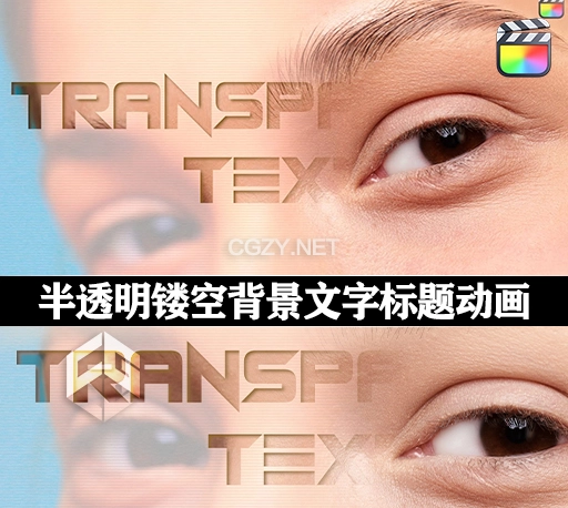 FCPX插件|半透明镂空背景文字标题动画 Transparent Text