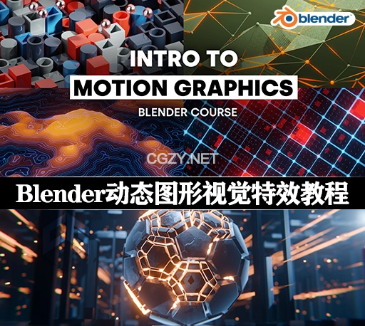 中文字幕-Blender动态图形视觉特效几何节点着色材质灯光渲染教程 Intro To Motion Graphics