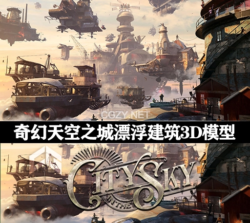 Blender模型|未来奇幻风格天空之城漂浮楼房建筑3D模型 KitBash3D – City in the Sky