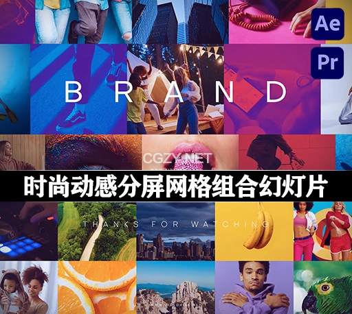 AE/PR模板|时尚动感分屏网格组合幻灯片展示(含原版音乐) Multi-Screen Slideshow