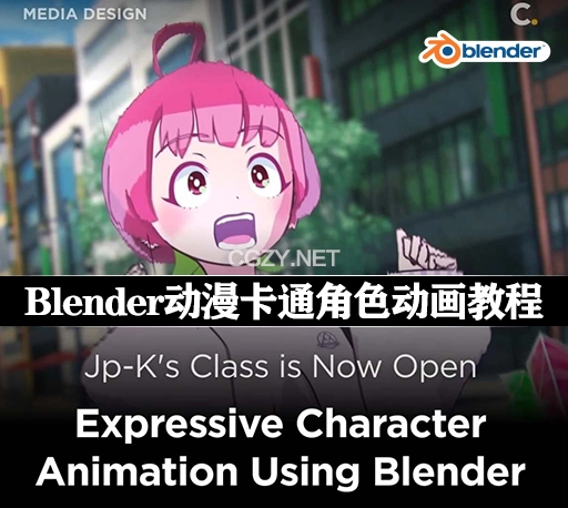 Blender教程|动漫卡通角色动画教学(中文字幕) Create Expressive Character Animation Using Blender