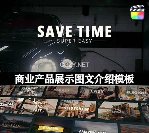 FCPX插件|动态图文幻灯片商业演示产品展示排版介绍模板 Elegant Showcase