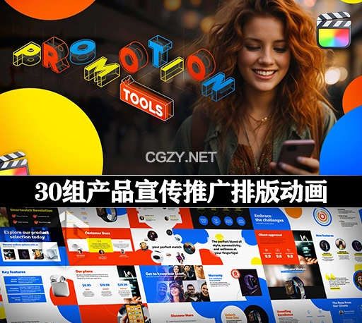 FCPX插件|30组精致商业产品促销展示宣传推广排版动画 Promotion Tools