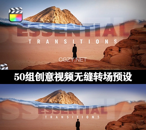 FCPX插件|50组创意网格分割镜像淡入淡出效果转场预设 Essential Transitions