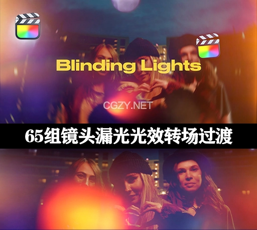 FCPX插件|65组绚丽多彩镜头漏光光效转场过渡动画 Blinding Lights