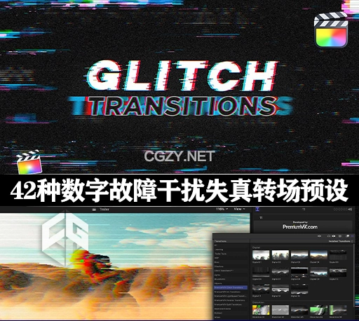 FCPX插件|42种数字故障干扰失真损坏转场预设 Glitch Transitions
