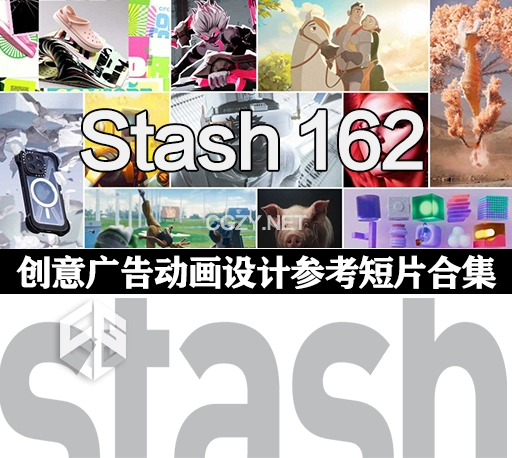 Stash 162期创意广告动画设计参考短片合集 设计灵感参考片下载