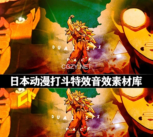 287个精品日本动漫打斗特效音效素材库 KAIMEN X HAKI DUAL SFX PACK